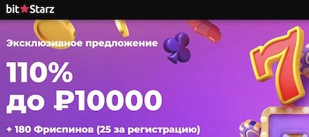 Битстарз зеркало