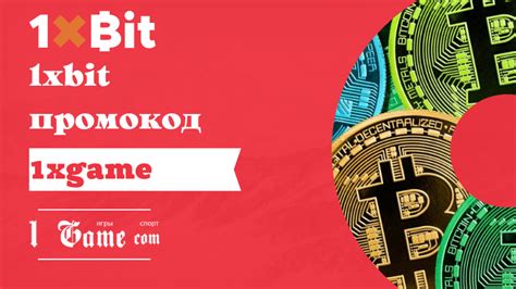 Казино 1xbit промокод