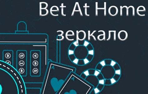 Казино bet-at-home на деньги