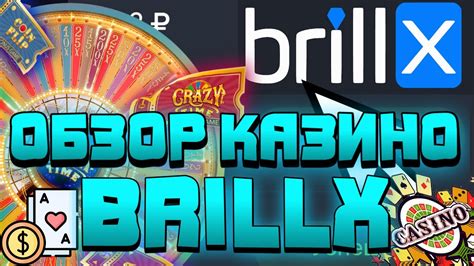 Казино brillx регистрация