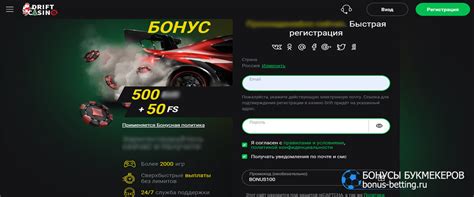 Казино drift бездепозитный бонус