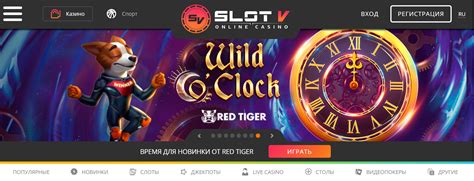 Казино slot-v рабочее зеркало