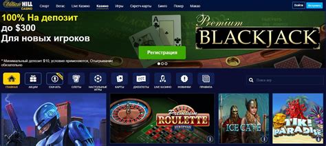 Казино william-hill слоты