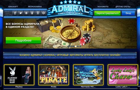 Admiral casino зеркало